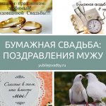 Бумажная свадьба: лучшие поздравления мужу от жены