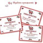 Свадебные сертификаты для гостей шаблон