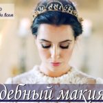 Techniques and types of wedding makeup with photos and videos